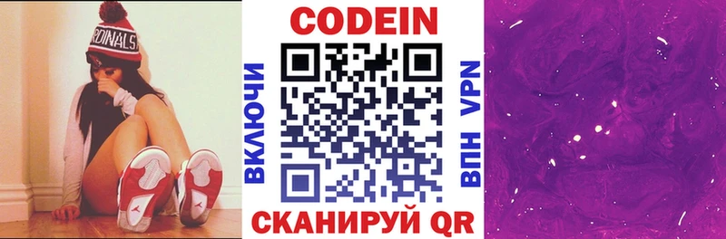 Кодеин напиток Lean (лин)  Димитровград 